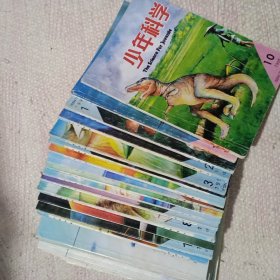 少年科学 1995 10 12 1996 1 2 3 5 1997 2-12缺3 1998 1-6 1999 1 2 共24册