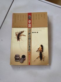 中国斗蟋品位鉴赏