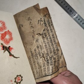 晚清光绪戊子年(1888年)富记书局木刻版《写信必读》，存第三卷(37个筒子页)和第四卷(35个筒子页)合一册，此书出于前湖南湘乡县清溪乡(今娄底市水洞底镇)一线古玩商，富记书局是当时原湖南省宝庆府(今邵阳市城区)有名的地方性书局。 品相较弱，约六品，缺原书皮，用八、九十年代的笑梅烟盒重装书皮，有不同程度的污渍，第四卷从第31筒子页起损坏较大如图。 尺寸:17*11.8厘米。 非边远地区包邮。