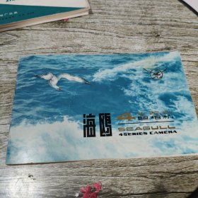 海鸥4型系列照相机
