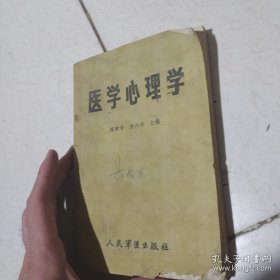 医学心理学