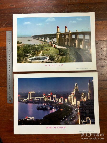 南京长江大桥，黄浦江畔节日夜景（上海人民出版社、1972.9第1次印刷