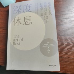 原文：TheArtofRest:HowtoFind Respite