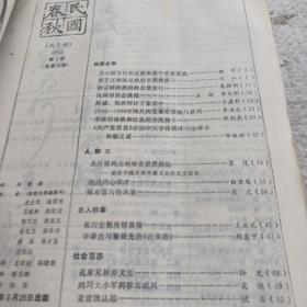 民国春秋 1993 2