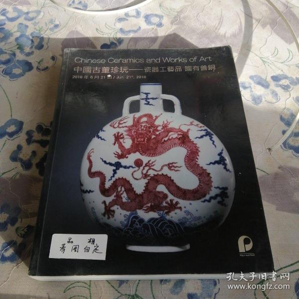 中国古董珍玩瓷器工艺品国有善铜2018年6月21日