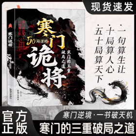 寒门诡将：寒门逆袭手册 智斗权谋指南