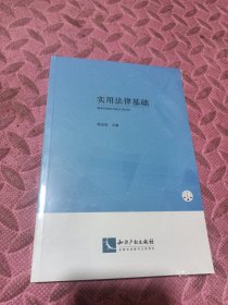 实用法律基础