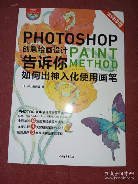 Photoshop创意绘画设计——告诉你如何出神入化使用画笔