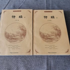 诗经（上下册）