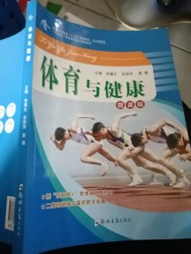 體育與健康