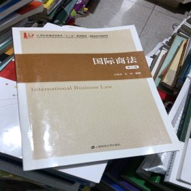 国际商法（第三版