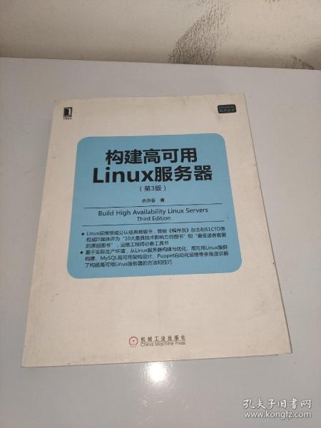 构建高可用Linux服务器(第3版)