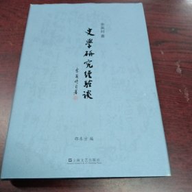 史学研究经验谈