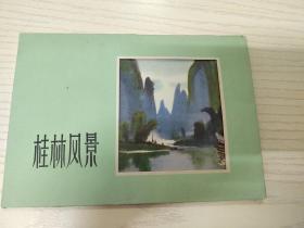 桂林风景（画片八枚全）