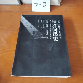 世界间谍史