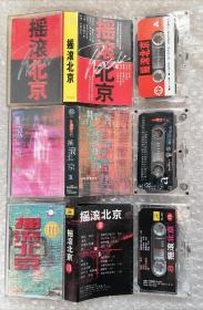 摇滚北京合辑三盒-磁带