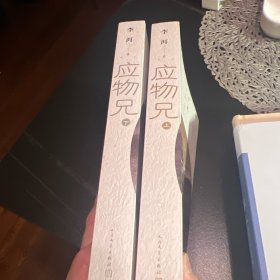 应物兄