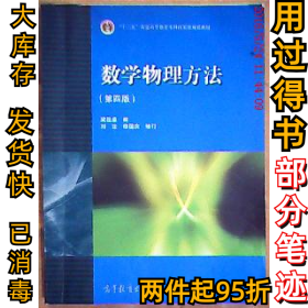 数学物理方法 第四版