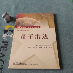 量子雷达