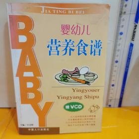 婴幼儿营养食谱