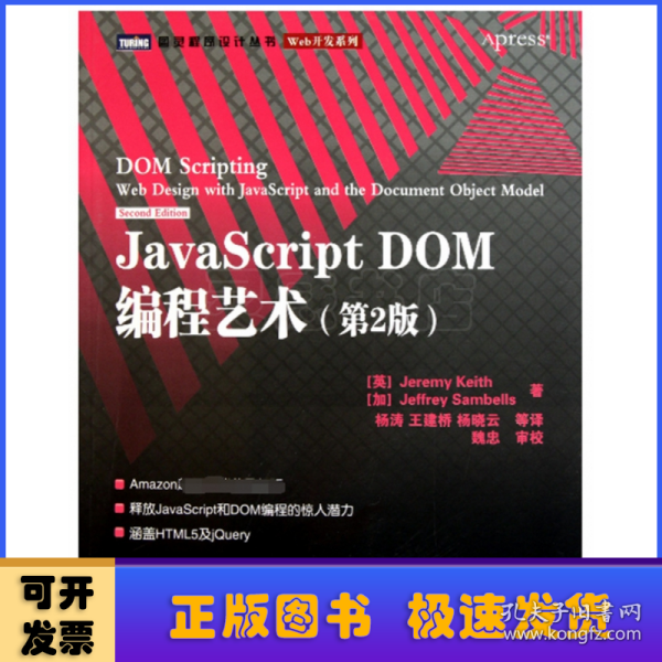 JavaScript DOM编程艺术 （第2版）