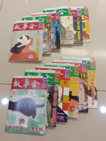 故事会；2023年（上半年 1~12）十二册合售（全新库存书）