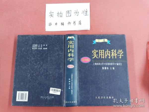 实用内科学.上册