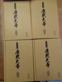 二月河文集！《康熙大帝》4本合售！长江文艺！2021年！