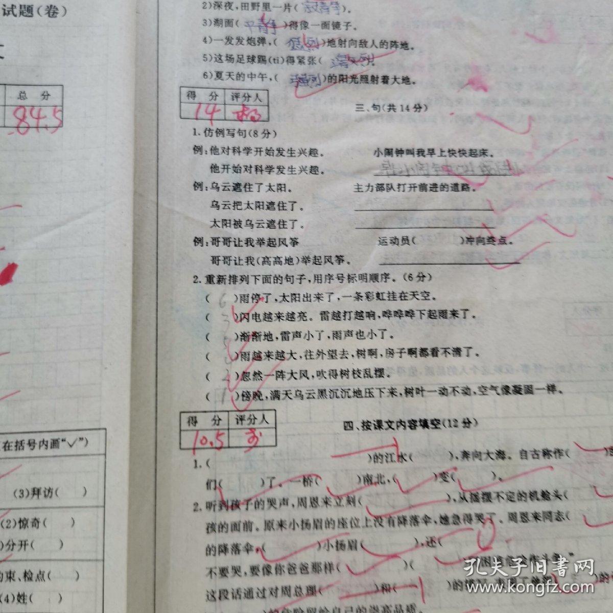 1995一1996学年（六年制）三，五年级语文期末考试卷2份