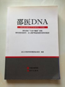 邵医DNA