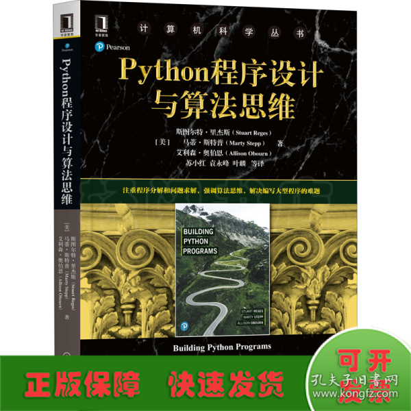 Python程序设计与算法思维