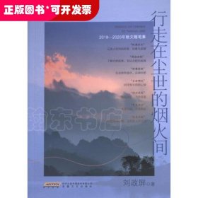 行走在塵世的煙火間