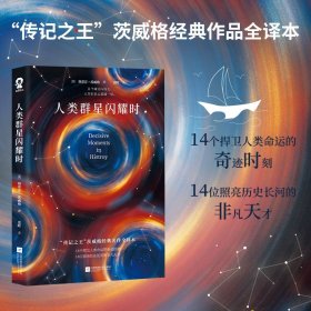 人类群星闪耀时