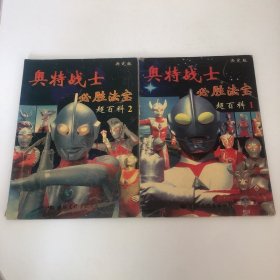 奥特曼战士必胜法宝（1.2集合售）