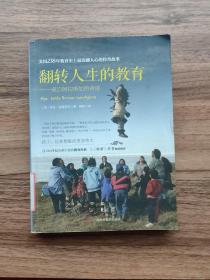 翻转人生的教育：来自阿拉斯加的奇迹