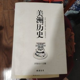 美洲历史