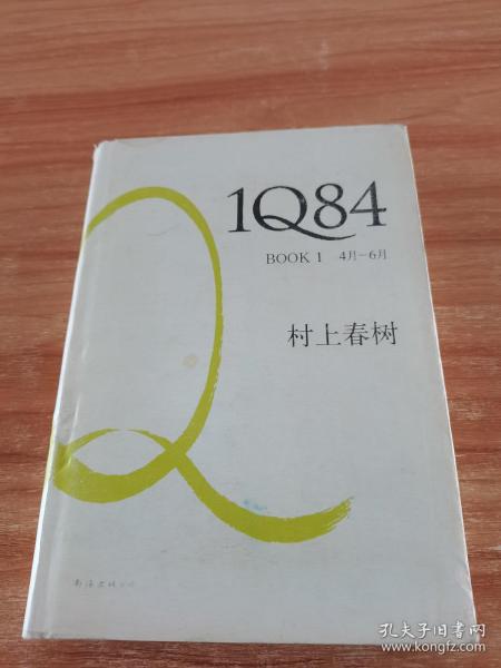 1Q84 BOOK 1：4月～6月