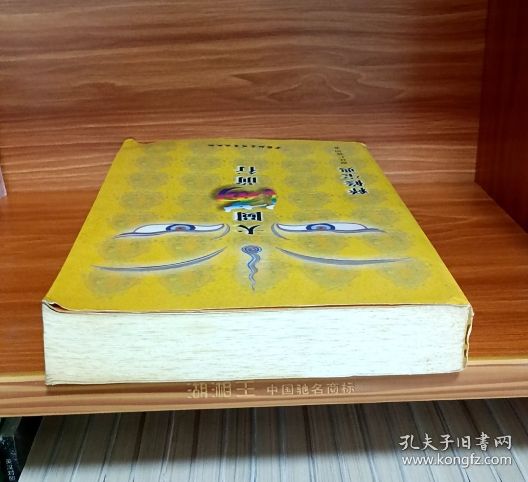 大圆满前行释修宝典