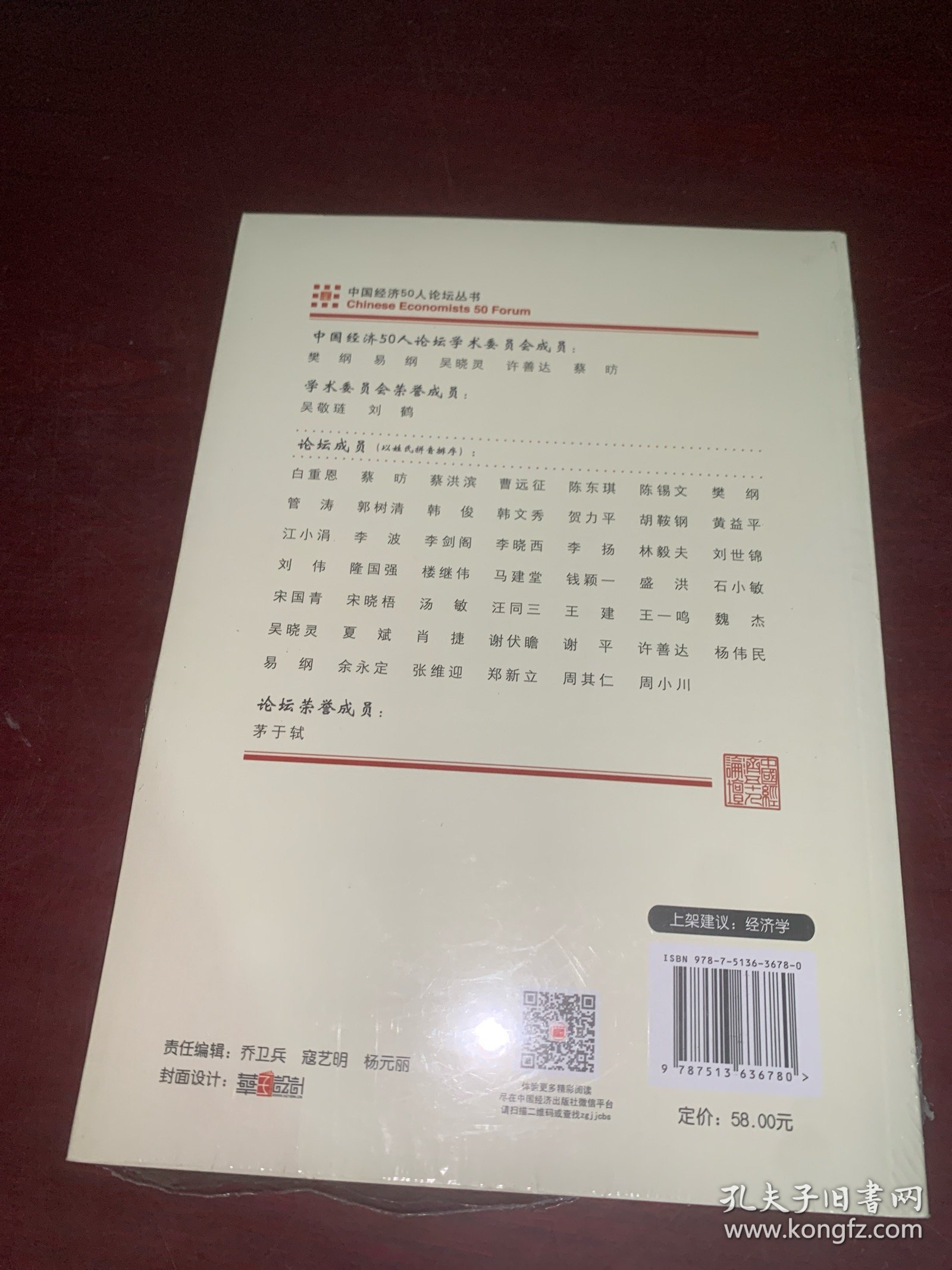 中国经济50人论坛丛书·新浪·长安讲坛（第十辑）：中国经济新常态与政策取向