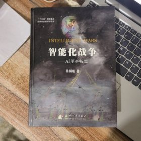 智能化战争