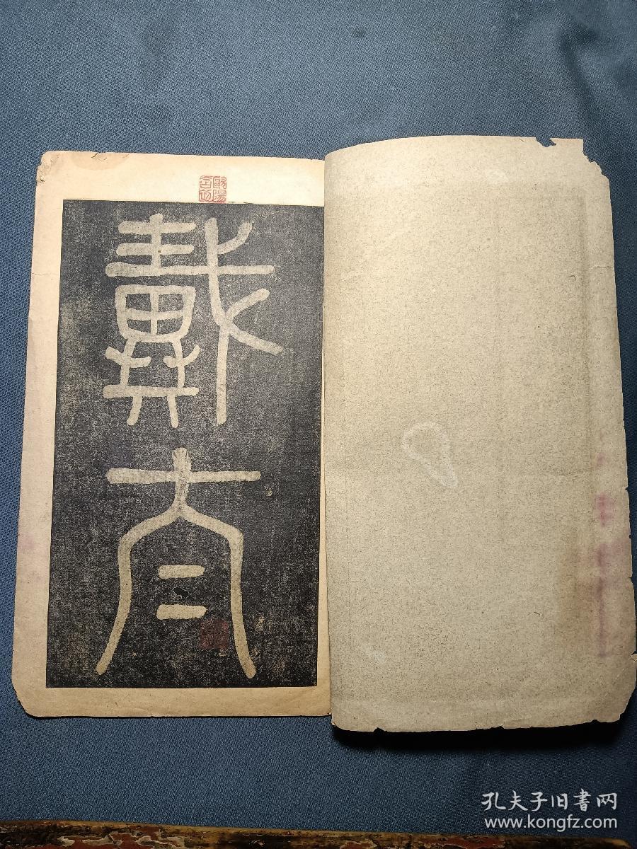 郑沅书钱母戴太夫人墓志