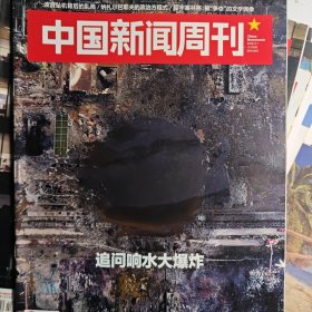中国新闻周刊 2019年11期