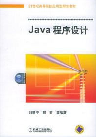 Java程序設(shè)計(jì)劉慧寧