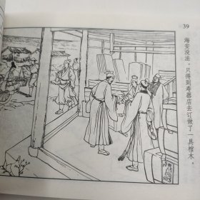 连环画中国历史人物2海瑞