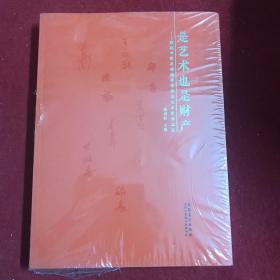是艺术也是财产：雅德四家及雅德馨香推荐艺术家作品集（附小册子）