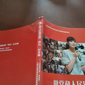 做党和人民满意的“四有”好老师