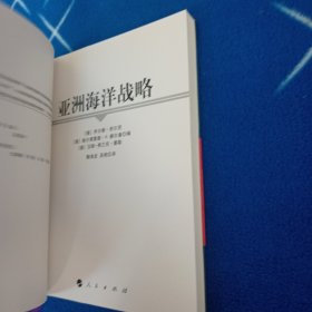 亚洲海洋战略