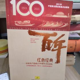 百年红色经典，中国共产党成立100周年音乐巡礼