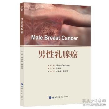 男性乳腺癌 Male Breast Cancer