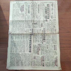 《阵中日报》 1943年3月26日，第一战区司令部出版，日第六师团由若溪向武宁进犯修河我军反攻奏捷；我空军轰炸广州天河白云两机场毁日机十余架大建奇功；进犯安义日军溃退；内蒙古阿拉善额济纳旗现状：在这片广大沙漠充满了爱国情绪；日机空袭南昌被我军击落一架；晋西我军收复离石，汾城西进犯日军受创回窜；中国游击战的经济基础；增援浮山日军被我截击；日本学界斗争序幕；日寇第14次征兵开始计征40万